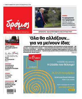 Στον Δρόμο του Σαββάτου 15 Νοεμβρίου!