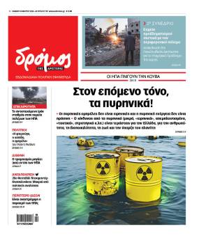 Στον Δρόμο του Σαββάτου 14 Μαρτίου 2026