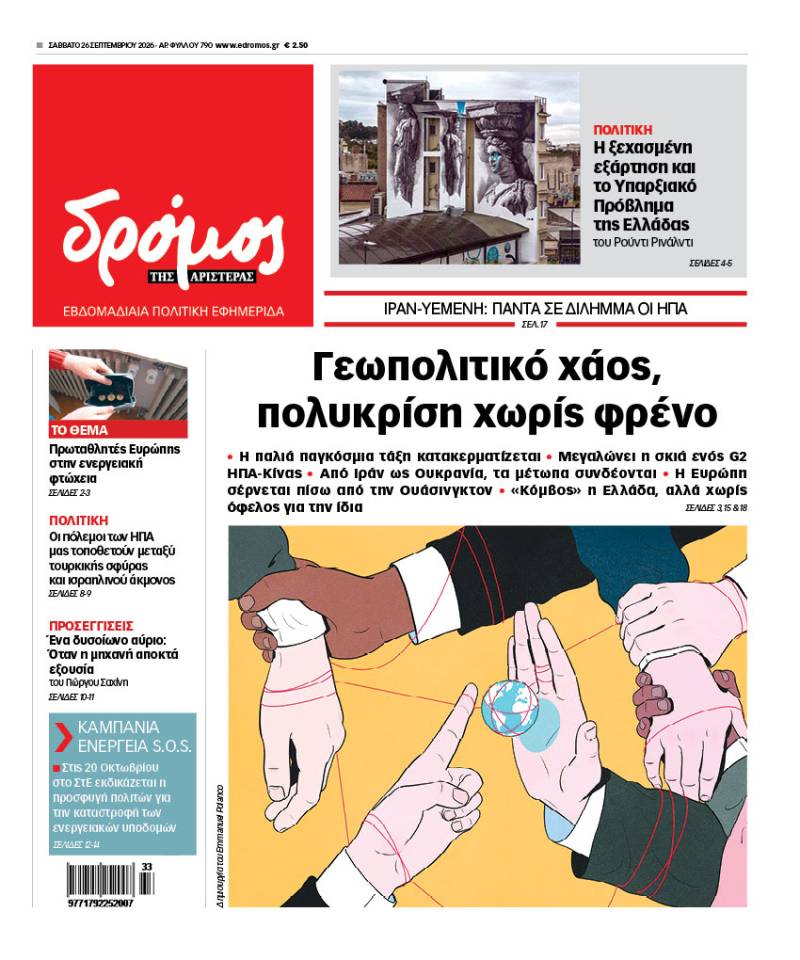 Στον Δρόμο του Σαββάτου 26 Σεπτεμβρίου 2026!!