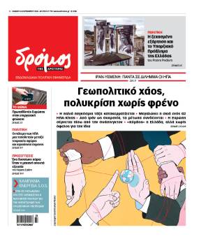 Στον Δρόμο του Σαββάτου 26 Σεπτεμβρίου 2026!!