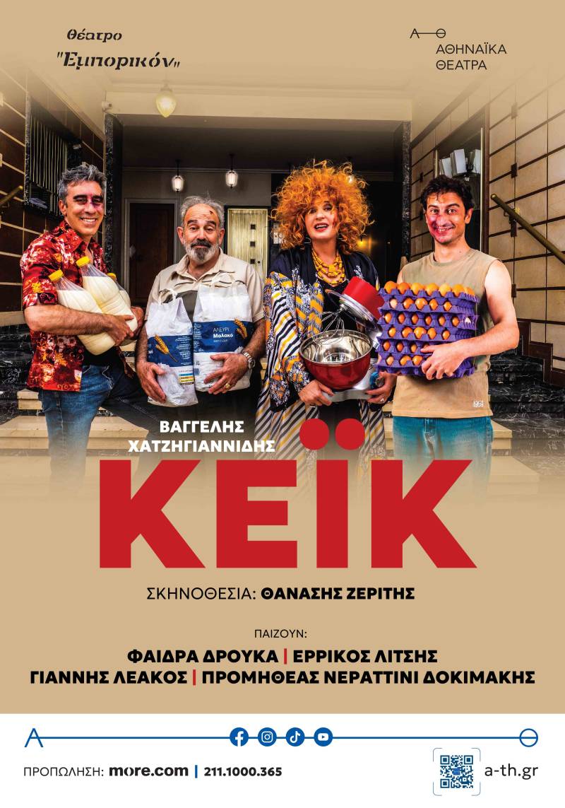 &quot;Ένα κάποιο κενό&quot; και &quot;Κέικ&quot; στο θέατρο Εμπορικόν.