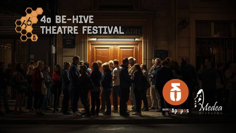 4ο BE-HIVE THEATRE FESTIVAL | Θέατρο ΔΡΟΜΟΣ