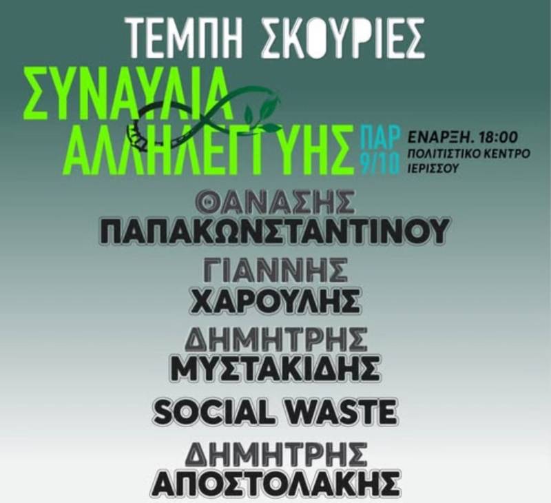 Συναυλία Αλληλεγγύης: Από τις Σκουριές στα Τέμπη – Όταν η τέχνη ενώνεται με τη μνήμη και τον αγώνα