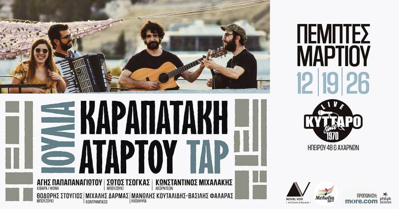 Η Ιουλία Καραπατάκη και οι ΑΤΑΡ ΤΟΥ ΤΑΡ live στο Κύτταρο!