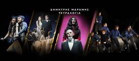 ΔΗΜΗΤΡΗΣ ΜΑΡΑΜΗΣ "ΤΕΤΡΑΛΟΓΙΑ" ΣΤΟ ΜΕΓΑΡΟ ΜΟΥΣΙΚΗΣ ΑΘΗΝΩΝ - ΣΑΒΒΑΤΟ 28 ΜΑΡΤΙΟΥ 2026