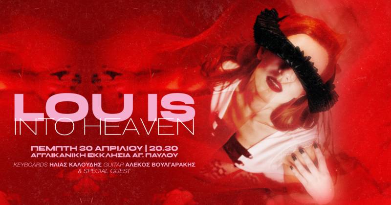 Η LOU IS ΣΤΗΝ ΑΓΓΛΙΚΑΝΙΚΗ ΕΚΚΛΗΣΙΑ ΑΓΙΟΥ ΠΑΥΛΟΥ - ΠΕΜΠΤΗ 30 ΑΠΡΙΛΙΟΥ