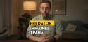 Predator: Δεν είναι υποκλοπές, είναι ισραηλινή κατασκοπεία