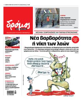 Στον Δρόμο του Σαββάτου 10 Μαΐου 2025!