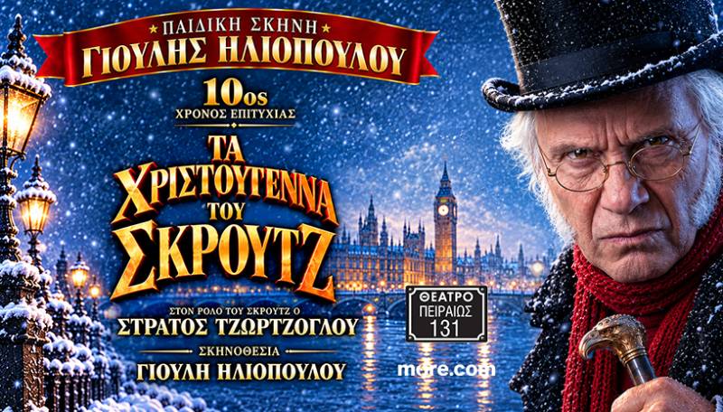 Θέατρο Πειραιώς 131 - «Τα Χριστούγεννα του Σκρουτζ» σε σκηνοθεσία Γιούλης Ηλιοπούλου για 10η χρονιά