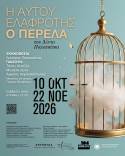 Η αυτού ελαφρότης, ο Περελά του Άλντο Παλατσέσκι || Από 10 Οκτωβρίου στο ΘΕΑΤΡΟ 104