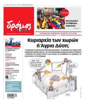 Στον Δρόμο του Σαββάτου 10 Ιανουαρίου 2026!