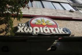 “Χωριάτικο”: Τα ταξίδια στο Ντουμπάι και η “παγίδα” που στήθηκε στον εγκέφαλο