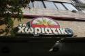 “Χωριάτικο”: Τα ταξίδια στο Ντουμπάι και η “παγίδα” που στήθηκε στον εγκέφαλο
