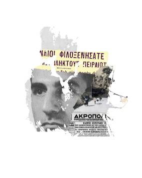 ΔΗΜΟΤΙΚΟ ΘΕΑΤΡΟ ΠΕΙΡΑΙΑ || ‘’ΑΚΟΥ ΜΙΚΡΕ’’ o Πειραιάς βομβαρδίστηκε