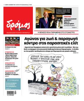 Στον Δρόμο του Σαββάτου 6 Δεκεμβρίου!