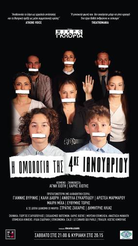 Η ΟΜΟΛΟΓΙΑ ΤΗΣ 4ης ΙΑΝΟΥΑΡΙΟΥ: Νέα παράταση και νέα πρόσωπα στο πιο καθηλωτικό δικαστικό δράμα της σεζόν