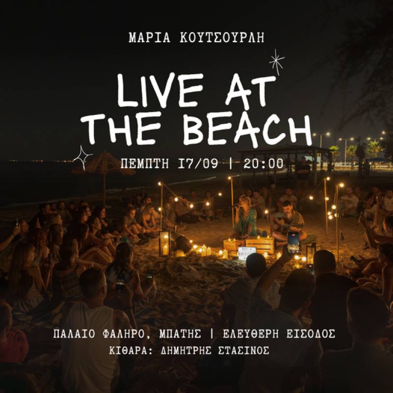 Η Μαρία Κουτσουρλή live στην παραλία - Πέμπτη 17 Σεπτεμβρίου