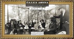 Art Photography Project «Παλαιά Αθήνα» – Κυριακή 22 Μαρτίου στον Εθνικό Κήπο