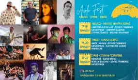 ΤΟ "AVLI MUSIC FESTIVAL 2026" ΕΙΝΑΙ ΓΕΓΟΝΟΣ! ΑΝΔΡΟΣ / ΤΗΝΟΣ / ΣΥΡΟΣ ΑΠΟ 17/7 ΕΩΣ 22/7.