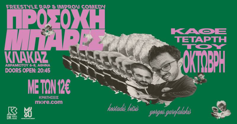 Stand up night στο ΚΛΑΚΑΖ: «Προσοχή Μπάρες» με τους Γιώργο Γαρεφαλάκη και Κωσταντή Μπίτση