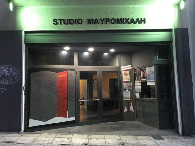 ΘΕΑΤΡΙΚΟ ΕΡΓΑΣΤΗΡΙ ΣΤΟ STUDIO ΜΑΥΡΟΜΙΧΑΛΗ