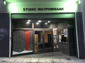 ΘΕΑΤΡΙΚΟ ΕΡΓΑΣΤΗΡΙ ΣΤΟ STUDIO ΜΑΥΡΟΜΙΧΑΛΗ