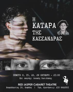 “Η ΚΑΤΑΡΑ ΤΗΣ ΚΑΣΣΑΝΔΡΑΣ” | Μία αυτοβιογραφική performance του Λουκά Βασιλάκη | Red Jasper Cabaret Theatre