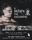 “Η ΚΑΤΑΡΑ ΤΗΣ ΚΑΣΣΑΝΔΡΑΣ” | Μία αυτοβιογραφική performance του Λουκά Βασιλάκη | Red Jasper Cabaret Theatre