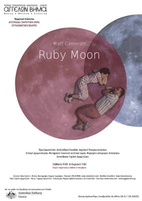 &quot;RUBY MOON&quot; του Matt Cameron σε σκηνοθεσία Ειρήνης Δερμιτζάκη || ΑΥΣΤΡΑΛΙΑΝΟ ΘΕΑΤΡΟ ΣΤΟ ΑΓΓΕΛΩΝ ΒΗΜΑ