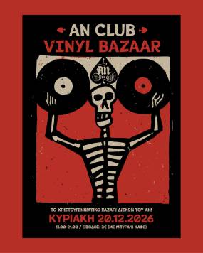 ΤΟ ΧΡΙΣΤΟΥΓΕΝΝΙΑΤΙΚΟ ΠΑΖΑΡΙ ΔΙΣΚΩΝ ΤΟΥ AN CLUB | Κυριακή 20 Δεκεμβρίου 2026