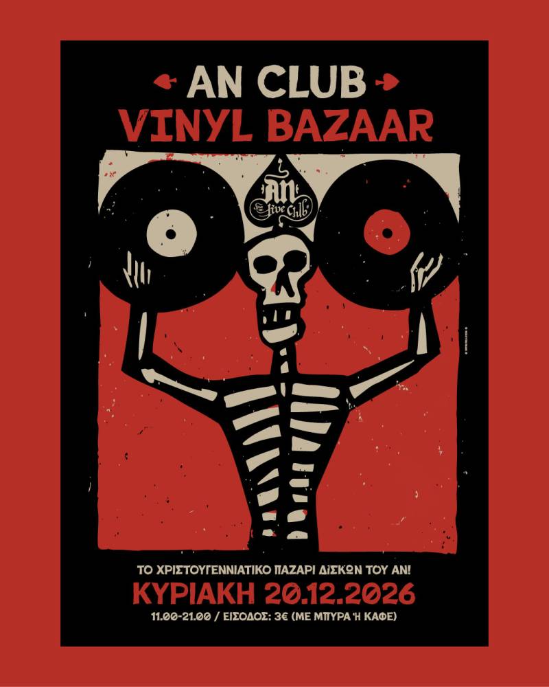 ΤΟ ΧΡΙΣΤΟΥΓΕΝΝΙΑΤΙΚΟ ΠΑΖΑΡΙ ΔΙΣΚΩΝ ΤΟΥ AN CLUB | Κυριακή 20 Δεκεμβρίου 2026
