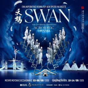 SWAN — Το Ακροβατικό υπερθέαμα της Κίνας που κατέκτησε το Μπολσόι έρχεται σε Αθήνα και Θεσσαλονίκη