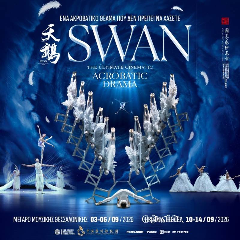 SWAN — Το Ακροβατικό υπερθέαμα της Κίνας που κατέκτησε το Μπολσόι έρχεται σε Αθήνα και Θεσσαλονίκη