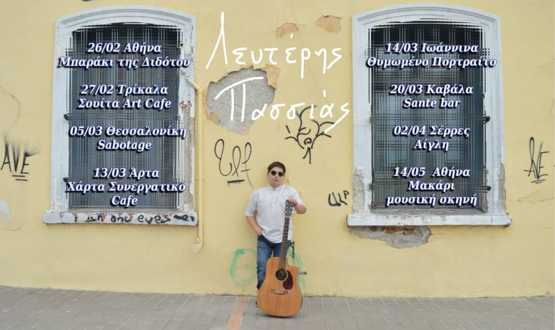 Η ΑΝΟΙΞΙΑΤΙΚΗ ΠΕΡΙΟΔΕΙΑ ΤΟΥ ΛΕΥΤΕΡΗ ΠΑΣΣΙΑ!