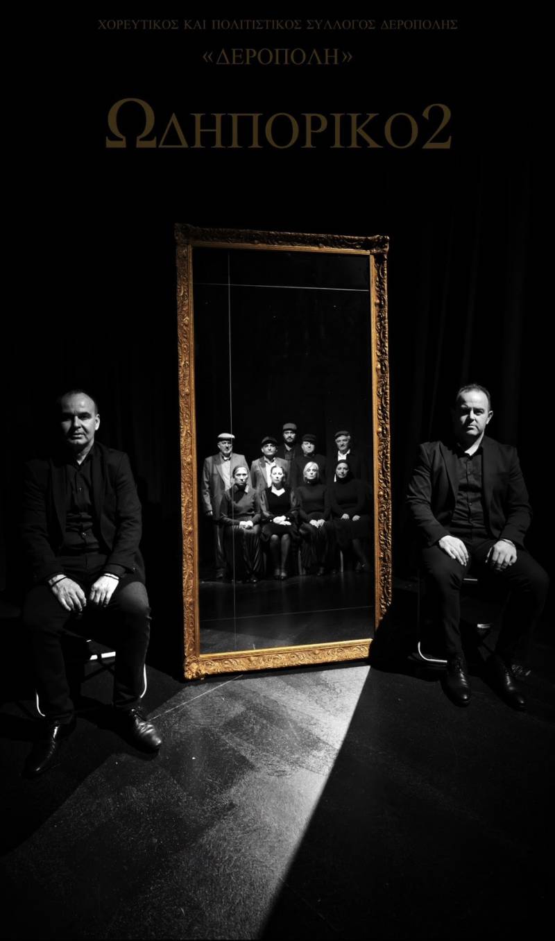 «ΩΔΗΠΟΡΙΚΟ 2» / Το Σάββατο 21 Μαρτίου στις 21:00 στον χώρο Τεχνών Auditorium (Σίνα 2-4) μία διαδρομή στο ηπειρώτικο πολυφωνικό τραγούδι