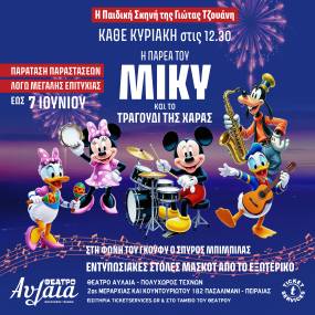 ΠΑΙΔΙΚΗ ΣΚΗΝΗ ΓΙΩΤΑ ΤΖΟΥΑΝΗ/ ΠΑΡΑΤΑΣΗ ΠΑΡΑΣΤΑΣΕΩΝ