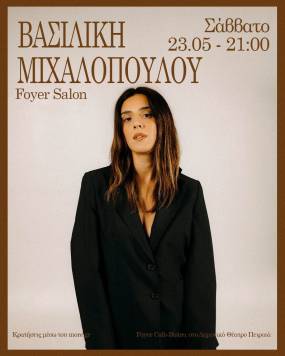 Η ΒΑΣΙΛΙΚΗ ΜΙΧΑΛΟΠΟΥΛΟΥ ΣΤΟ FOYER SALON ΣΤΟ ΔΗΜΟΤΙΚΟ ΘΕΑΤΡΟ ΠΕΙΡΑΙΑ - ΣΑΒΒΑΤΟ 23 ΜΑΪΟΥ