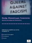 Κουήρ, Ολοκαύτωμα, Γενοκτονία: Αγώνες για μνήμη και δικαιοσύνη – Προβολή ντοκιμαντέρ Paragraph 175 στο Τριανόν και συζήτηση