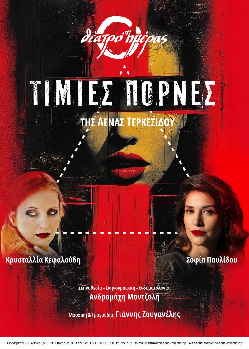 Τίμιες πόρνες της Λένας Τερκεσίδου σε σκηνοθεσία Ανδρομάχης Μοντζολή και πρωτότυπη μουσική του Γιάννη Ζουγανέλη με τις Σοφία Παυλίδου και Κρυστάλλια Κεφαλούδη από τις 24 Οκτωβρίου στο Θέατρο της Ημέρας