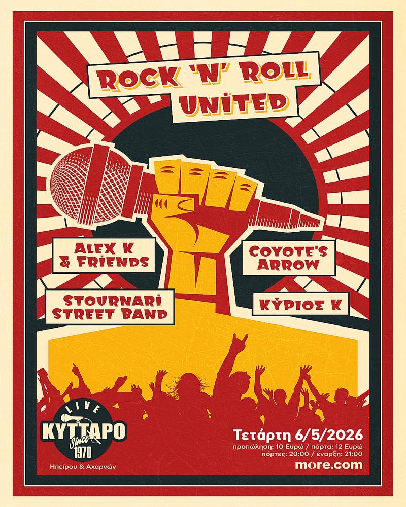 Rock &amp; Roll United | Τετάρτη 6 Μαΐου στο Κύτταρο Live Club