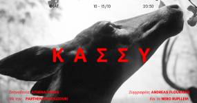 ΚΑΣΣΥ: Μια πρωτοποριακή θεατρική παράσταση από το Athena Zeros έρχεται στη ΦΙΑΤ