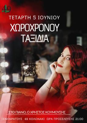 Η Ζανέλ στο 49 - All Day Cafe & Wine Bar στο Κολωνάκι / Τετάρτη 5 Ιουνίου