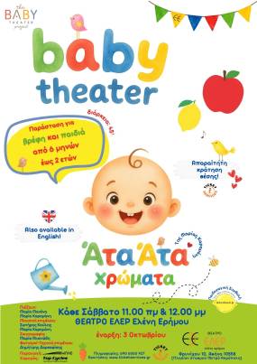 Baby Theater: «Άτα Άτα Χρώματα» στο Θέατρο ΕΛΕΡ