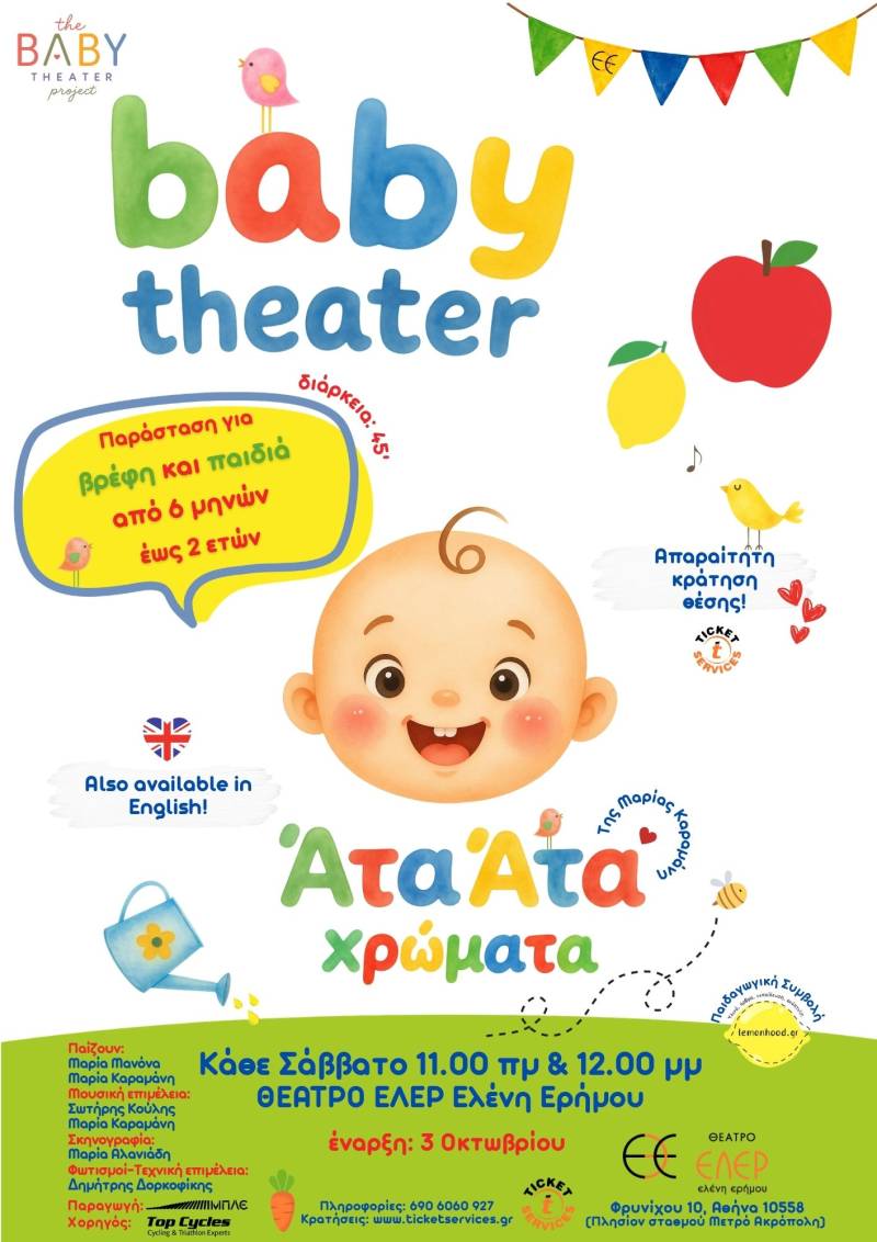 Baby Theater: «Άτα Άτα Χρώματα» στο Θέατρο ΕΛΕΡ