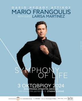ΜΑΡΙΟΣ ΦΡΑΓΚΟΥΛΗΣ "SYMPHONY OF LIFE" - ΩΔΕΙΟ ΗΡΩΔΟΥ ΑΤΤΙΚΟΥ 3 ΟΚΤΩΒΡΙΟΥ