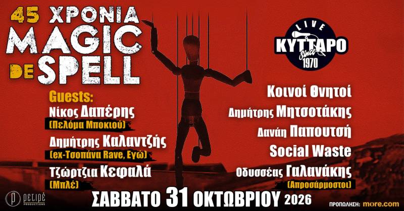 45 ΧΡΟΝΙΑ MAGIC DE SPELL Live στο ΚΥΤΤΑΡΟ