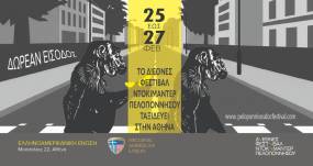 Διεθνές Φεστιβάλ Ντοκιμαντέρ Πελοποννήσου στην Αθήνα / Τριήμερο προβολών