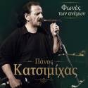 Νέα κυκλοφορία. Πάνος Κατσιμίχας - Φωνές των ανέμων