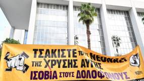Την Τετάρτη η απόφαση του Εφετείου για τη Χρυσή Αυγή - Στάση εργασίας στο Δημόσιο - Αντιφασιστικές συγκεντρώσεις