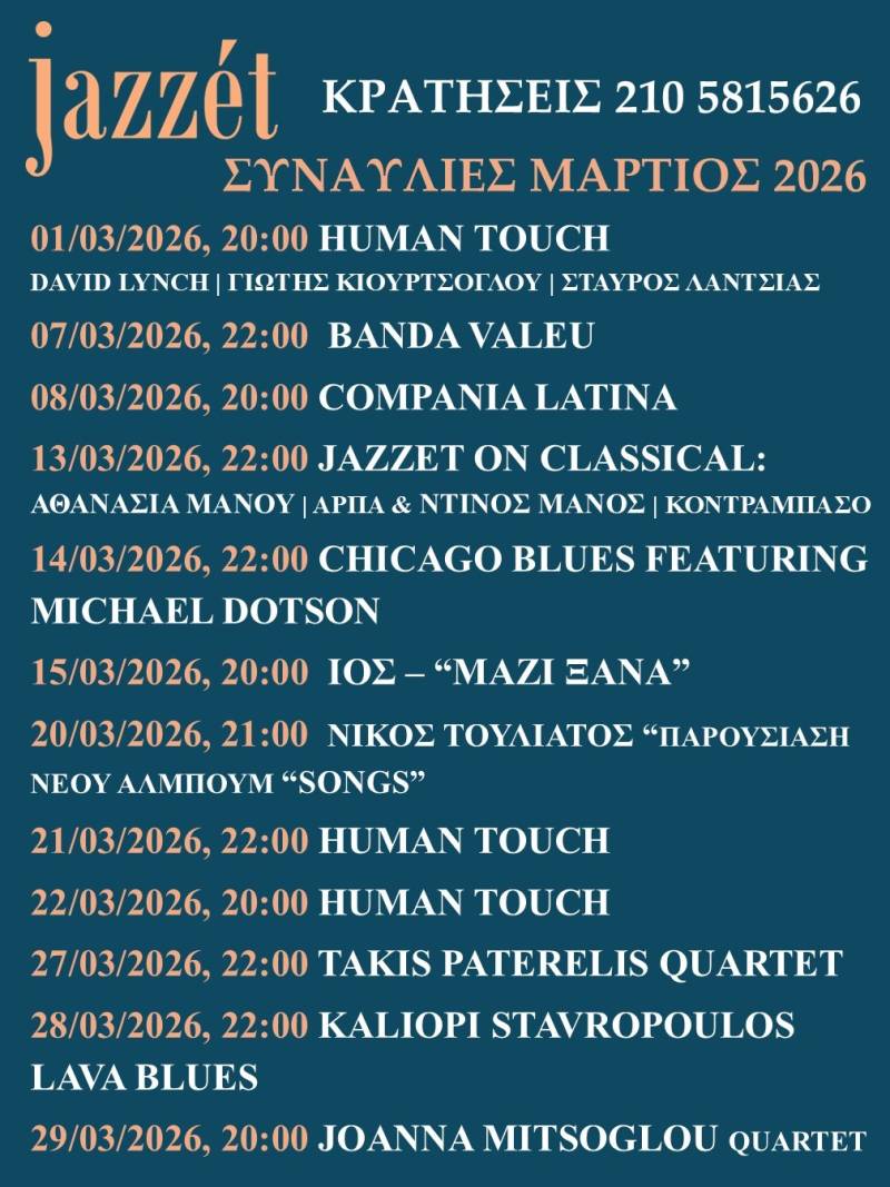 Μάρτιος με jazz, blues και νέες μουσικές στο Jazzèt Music Hall (14, 15, 20, 21, 22/03/2026)